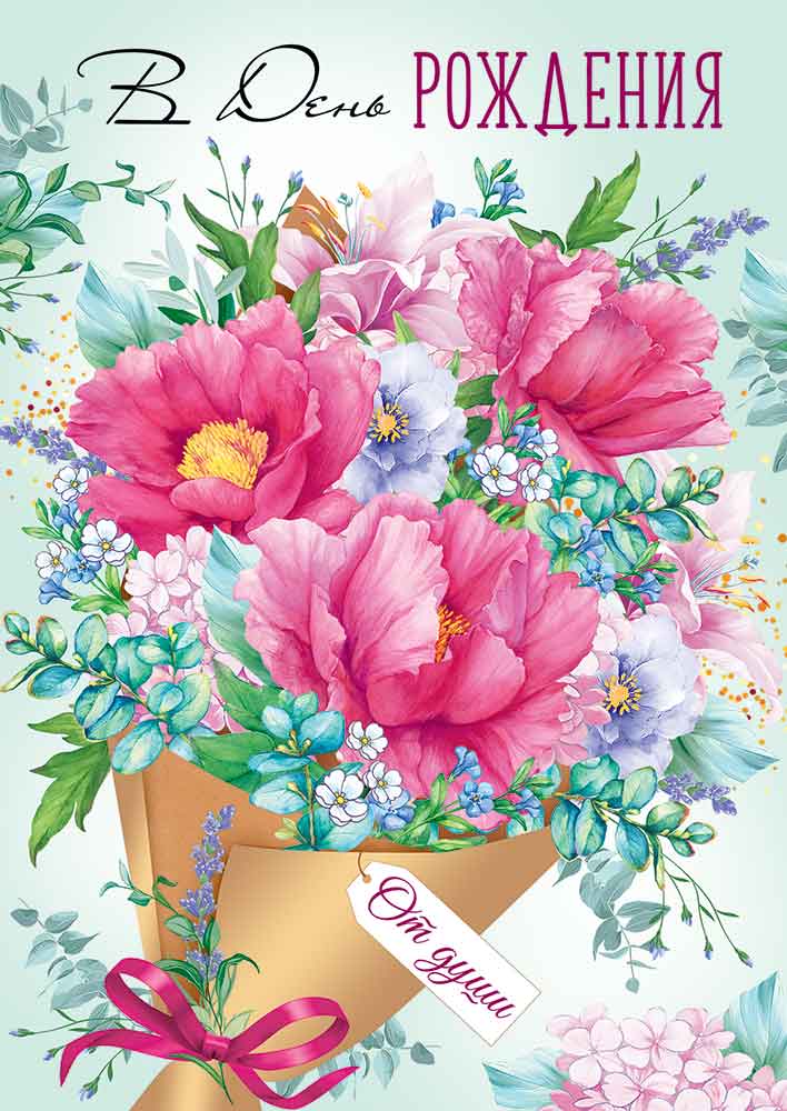 

3.0000994 Открытка А4 В День рождения (жен) С текстом Цветные блестки в лаке